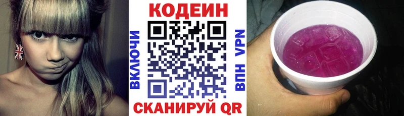 Кодеиновый сироп Lean Purple Drank  Железногорск-Илимский 